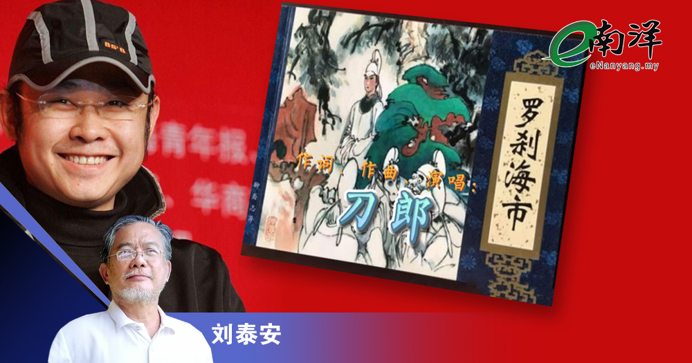 《罗刹海市》与国内政坛/刘泰安